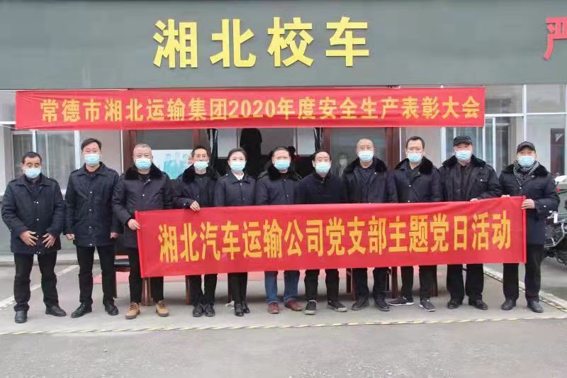 2021年1月22日，湘北運(yùn)輸集團(tuán)黨支部主題黨日活動