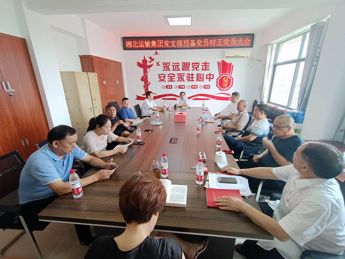 2021年7月23日，湘北黨支部學(xué)黨史組織生活。